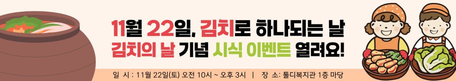 김치의날