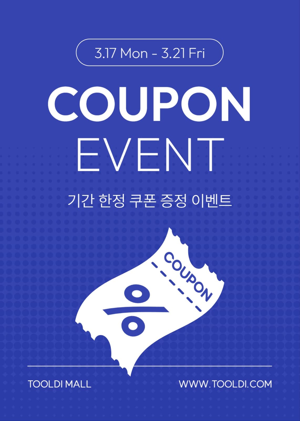 쿠폰 증정 이벤트