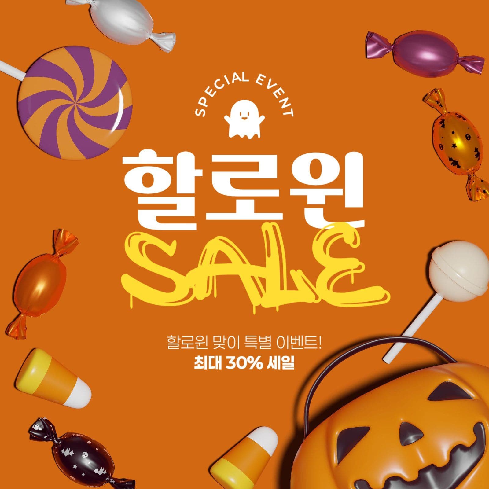 할로윈 세일 게시물