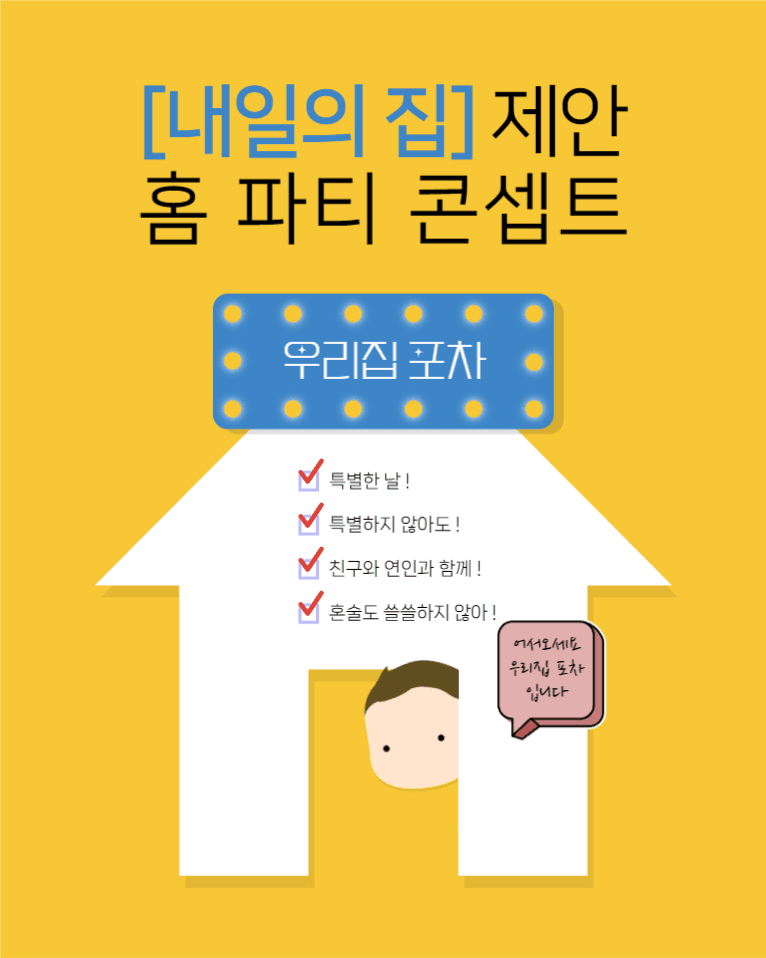 우리집 포차