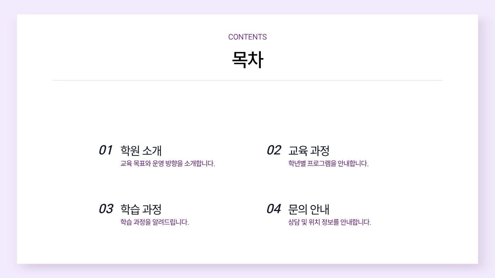 퍼플 깔끔 학원 특강 안내