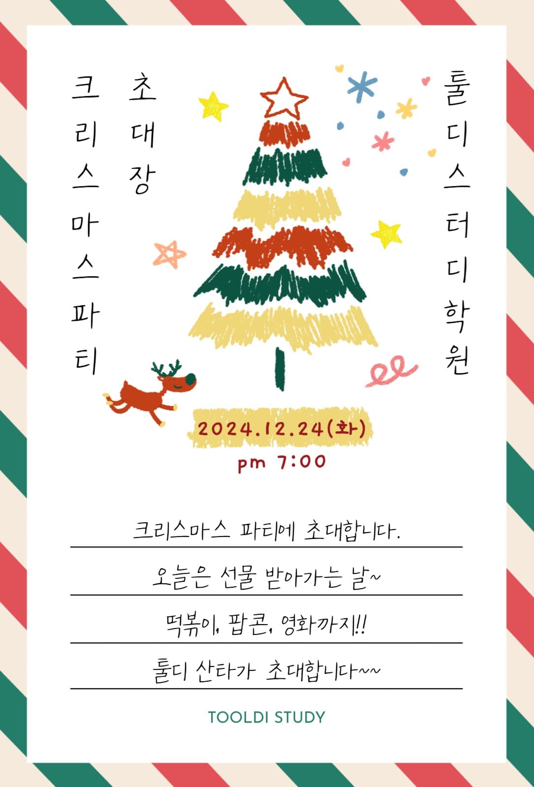 크리스마스 엽서 컨셉 초대장