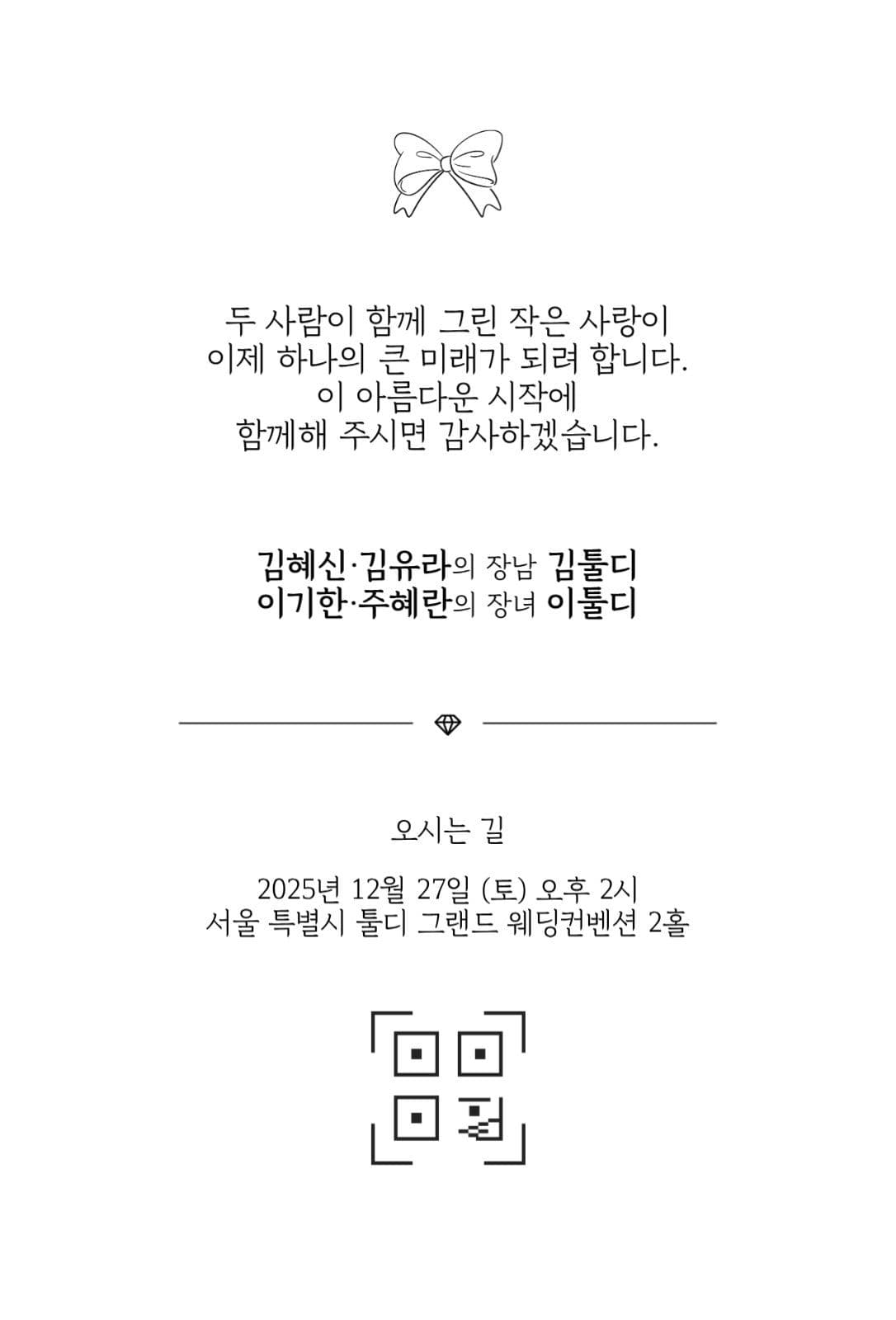 라인아트 결혼 청첩장
