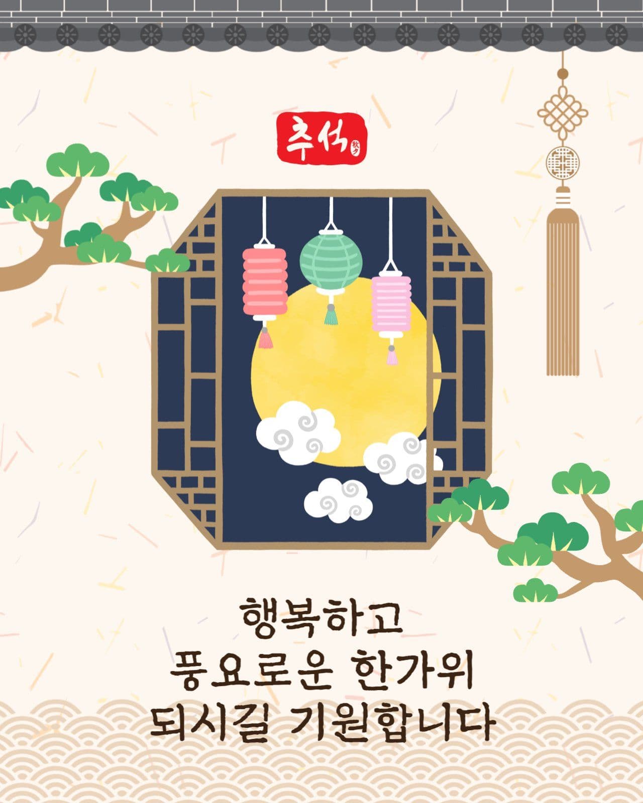 한가위인사