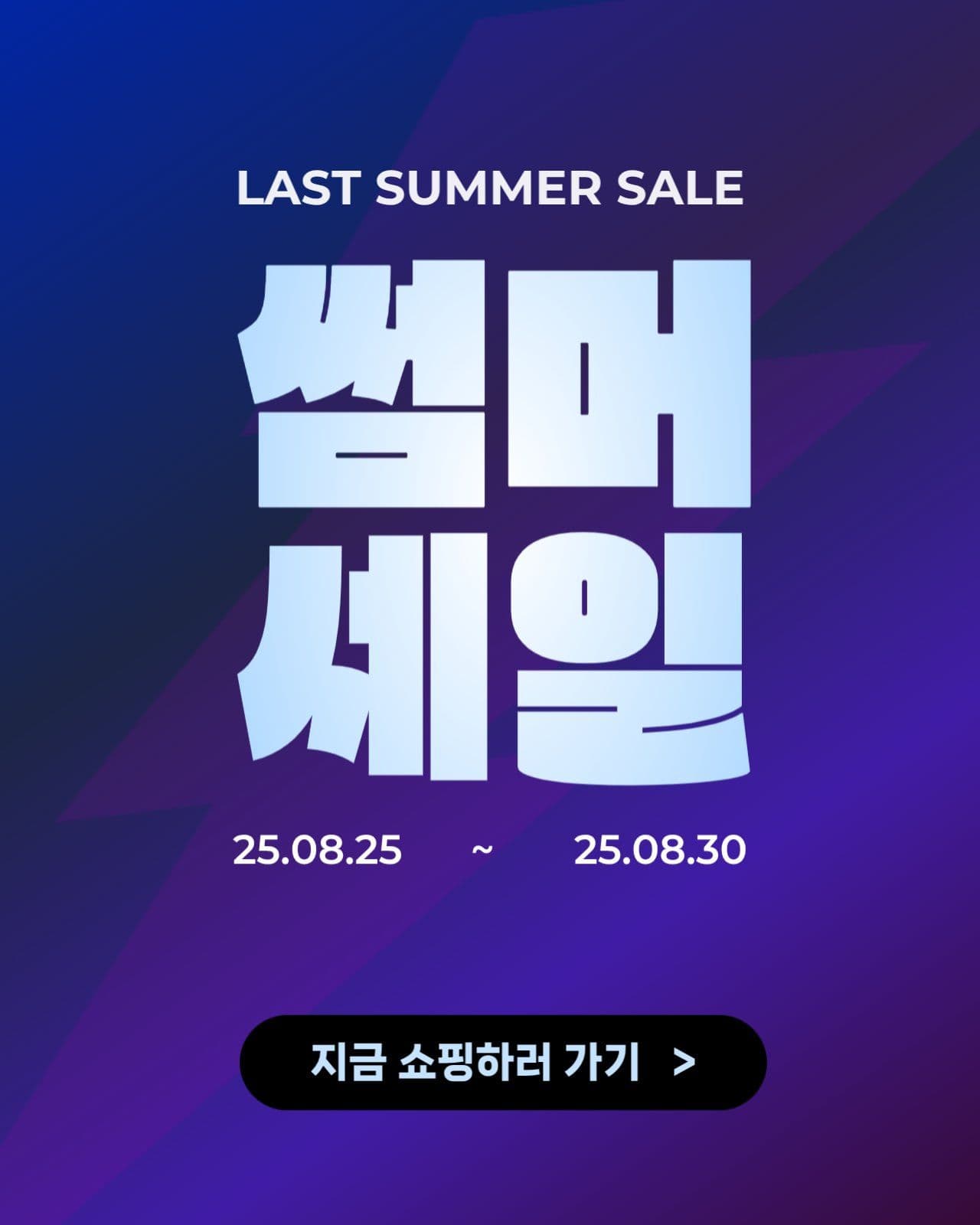 쇼핑몰_썸머세일_빅세일