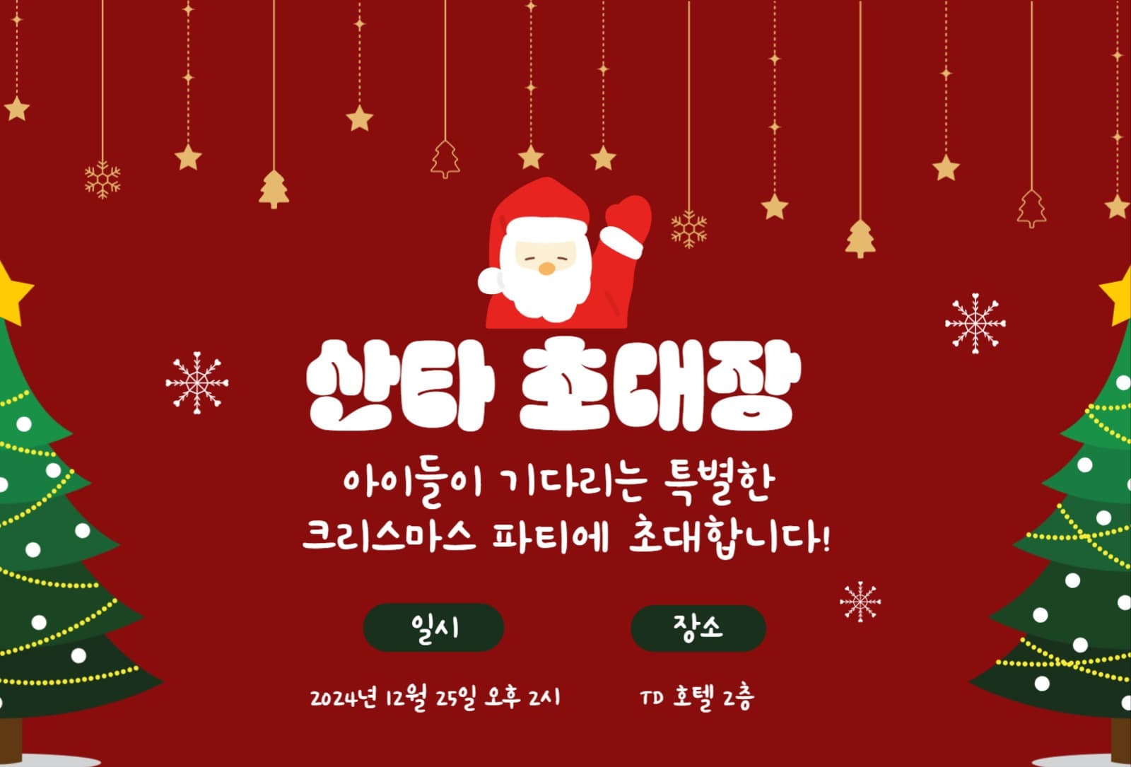 크리스마스 파티 초대장