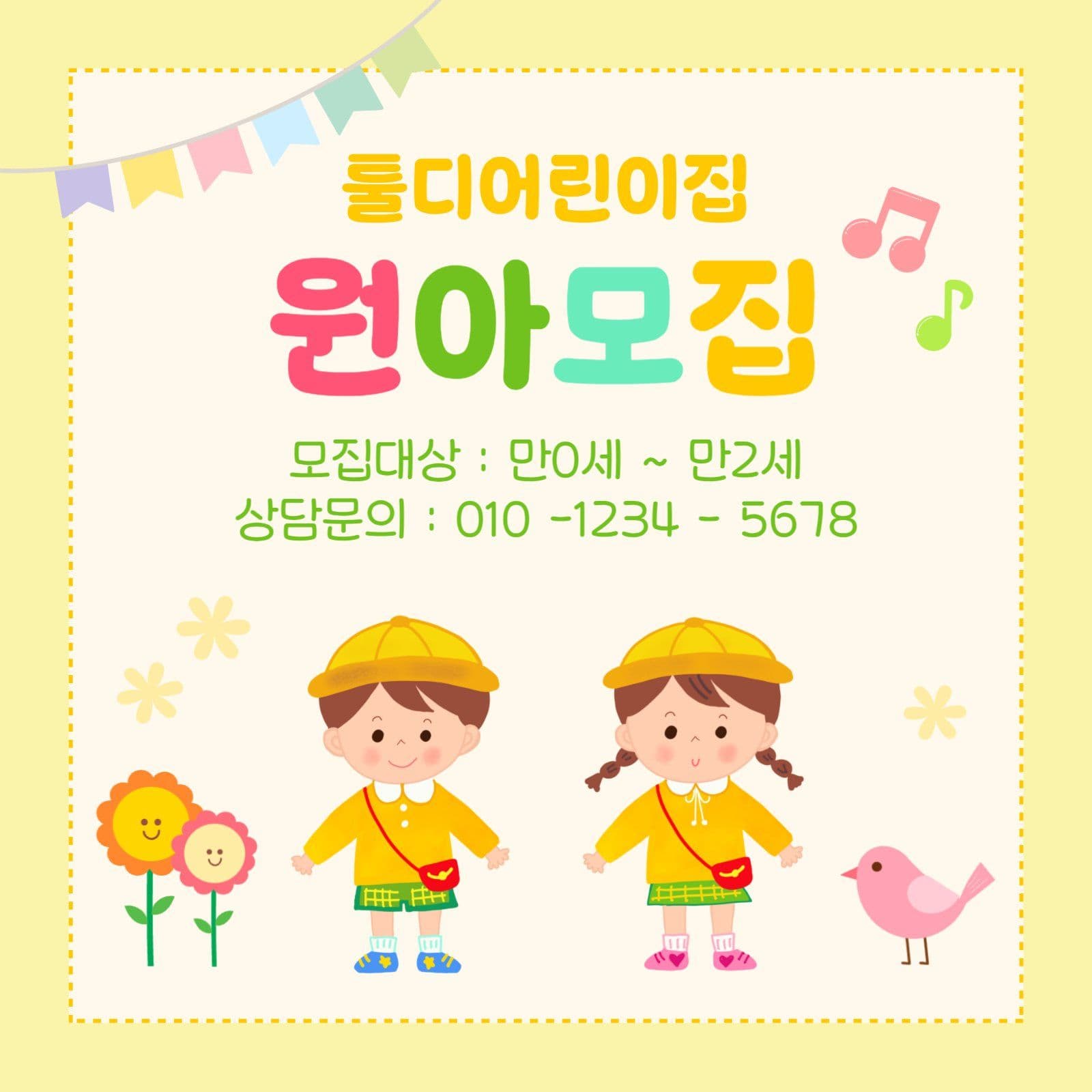원아모집