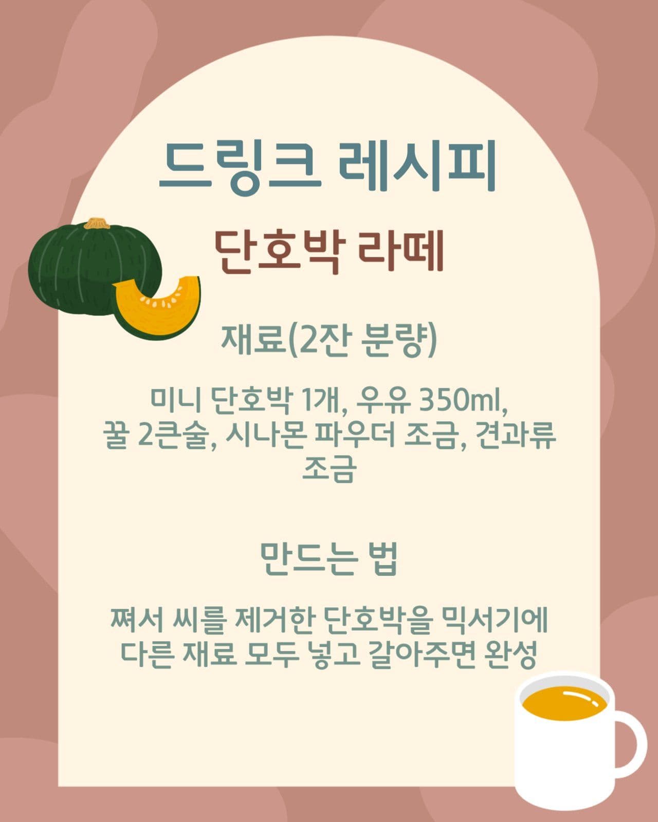가을 힐링 홈카페