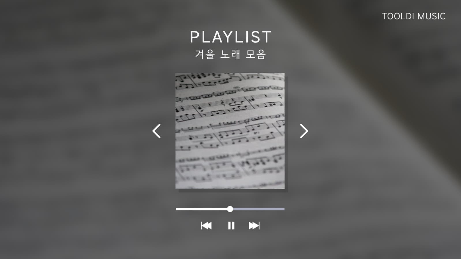 심플한 플레이리스트 유튜브 썸네일