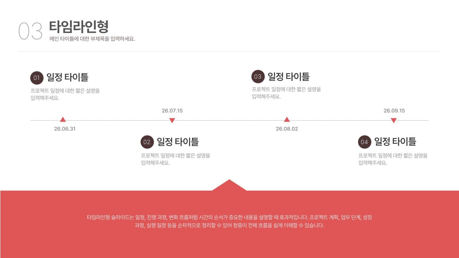 강렬한 레드 색상 보고서 심플 PPT