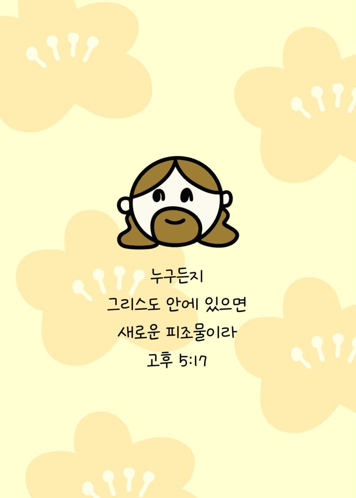 말씀엽서