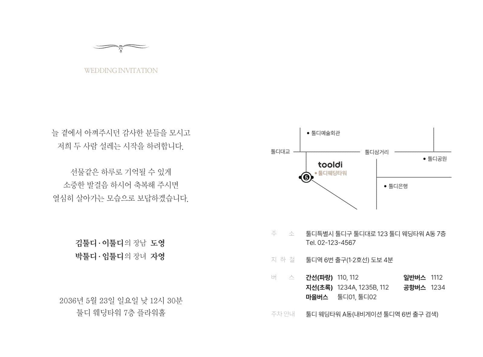 베이지 포인트 심플한 청첩장