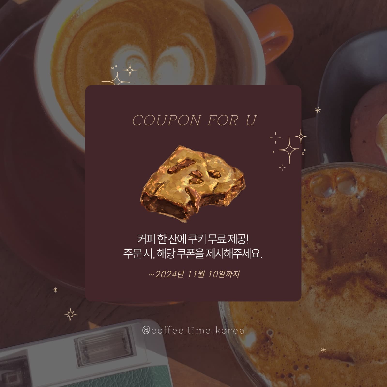 감성 쿠폰 인스타그램 게시글