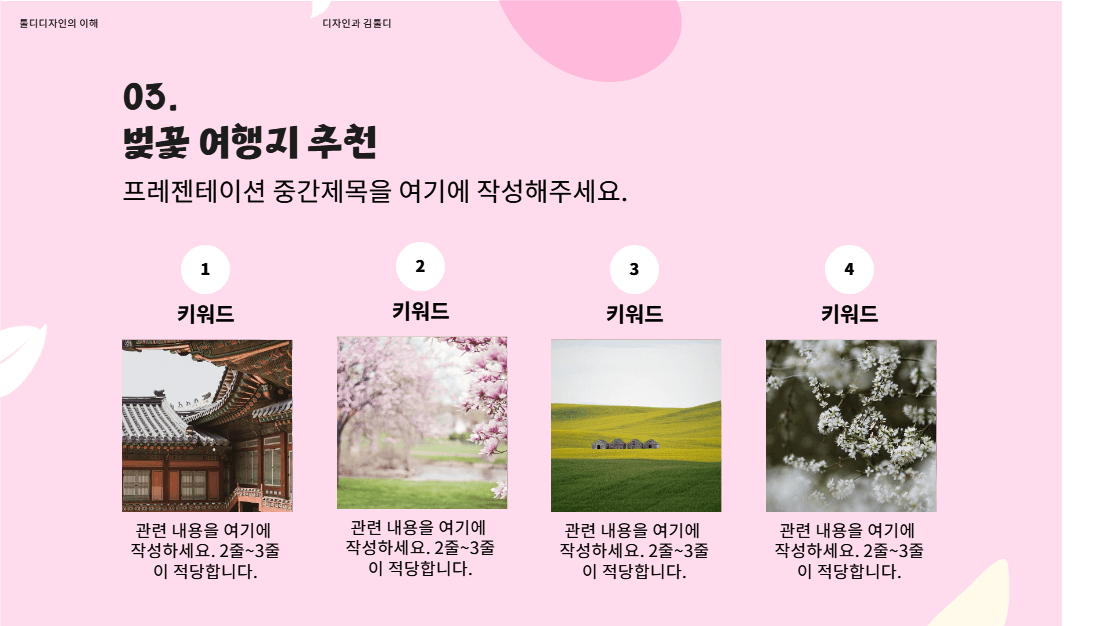 벚꽃놀이 가이드