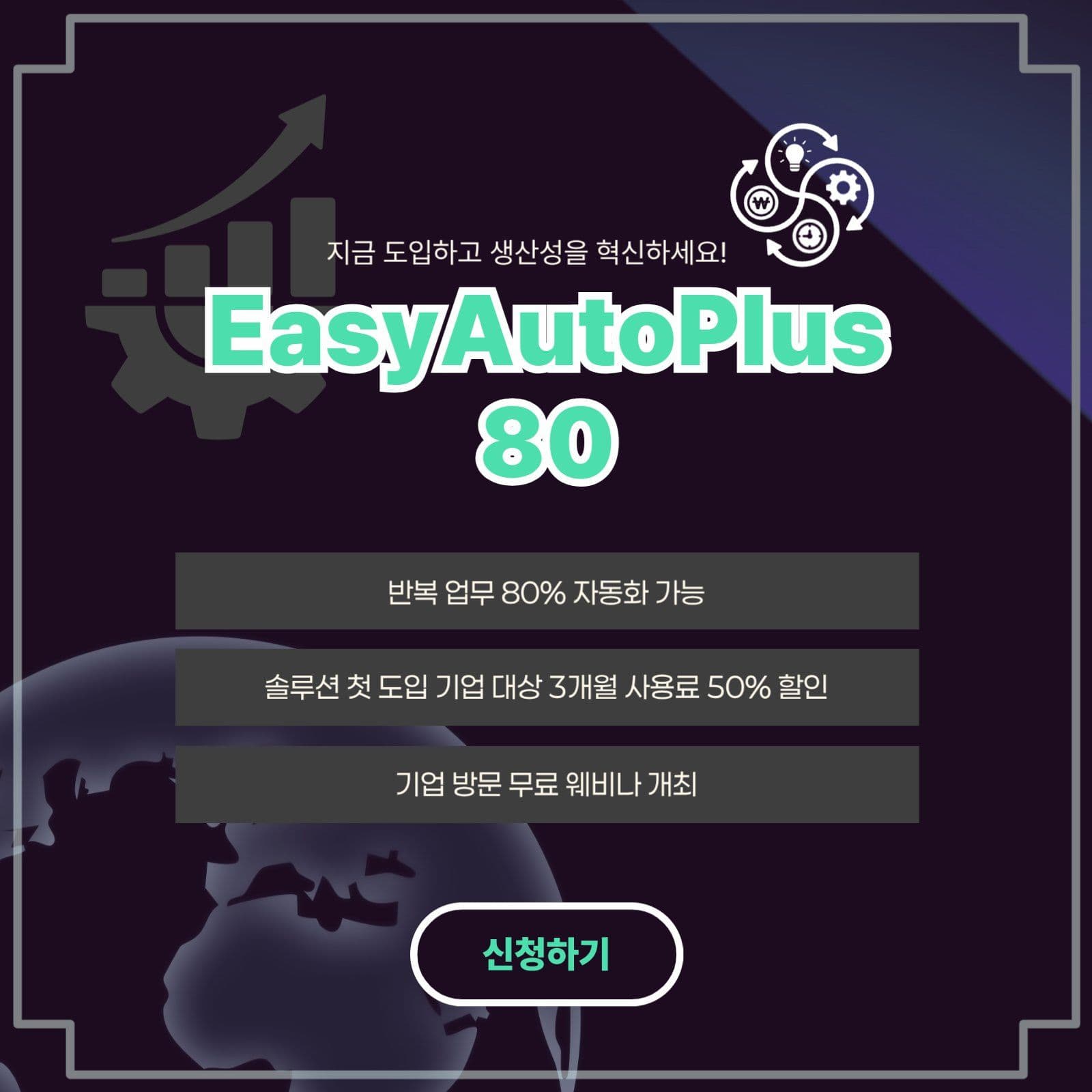 업무 자동화 프로그램 홍보