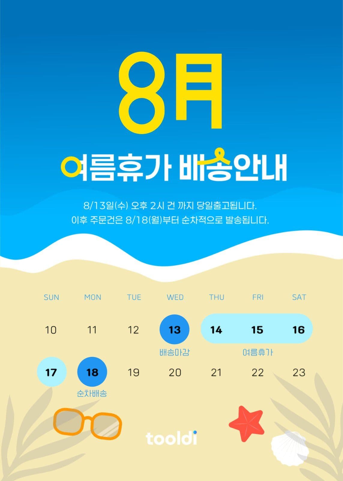 파란 바다 심 여름휴가 및 배송안내