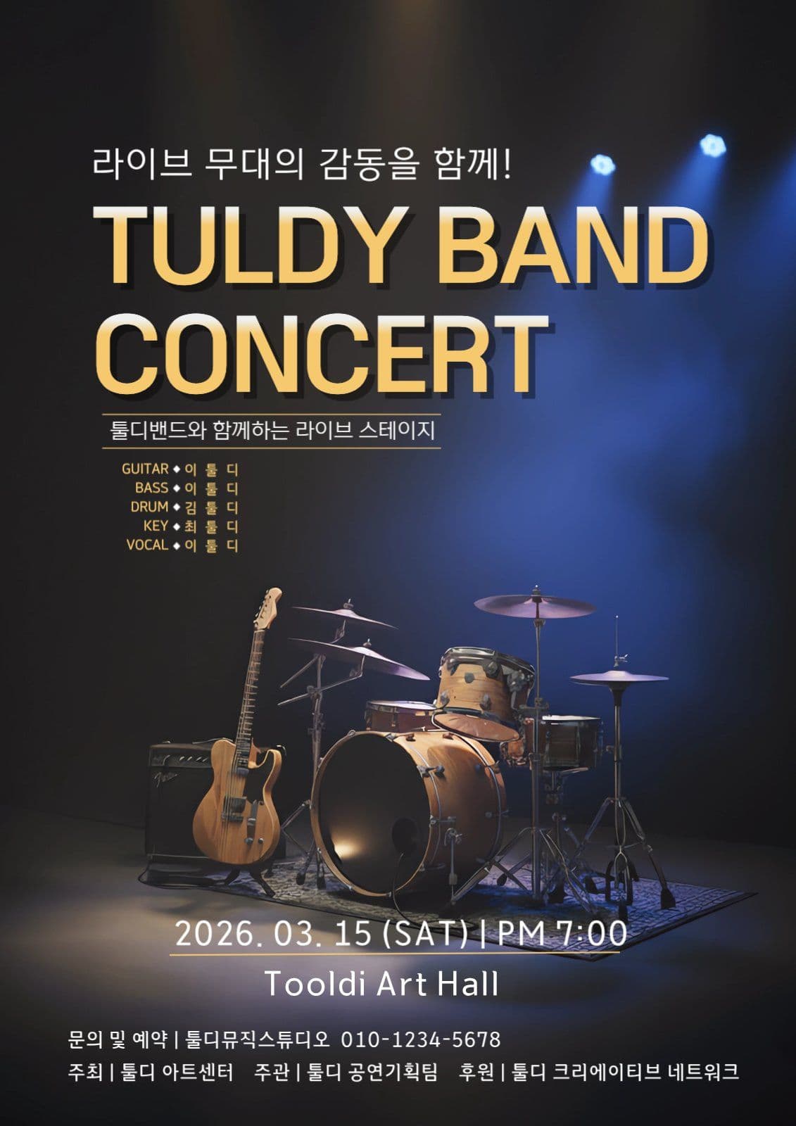 실용음악포스터