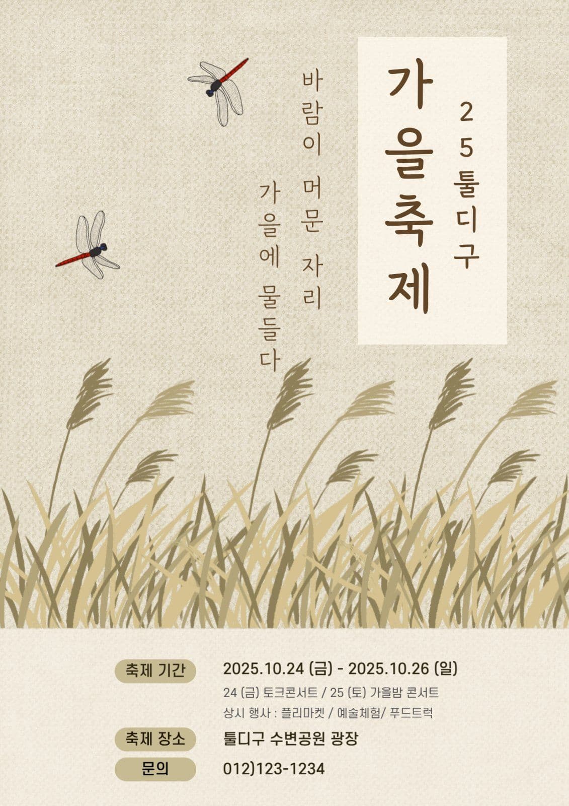 가을축제