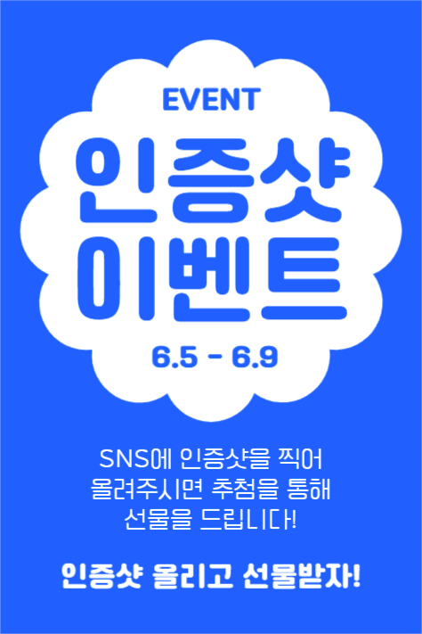 인증샷 이벤트(페이스북)