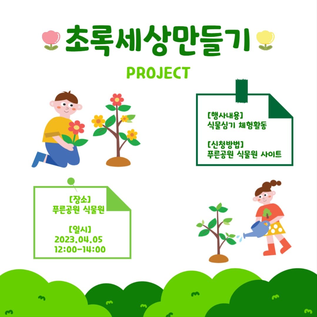 식목체험 활동행사