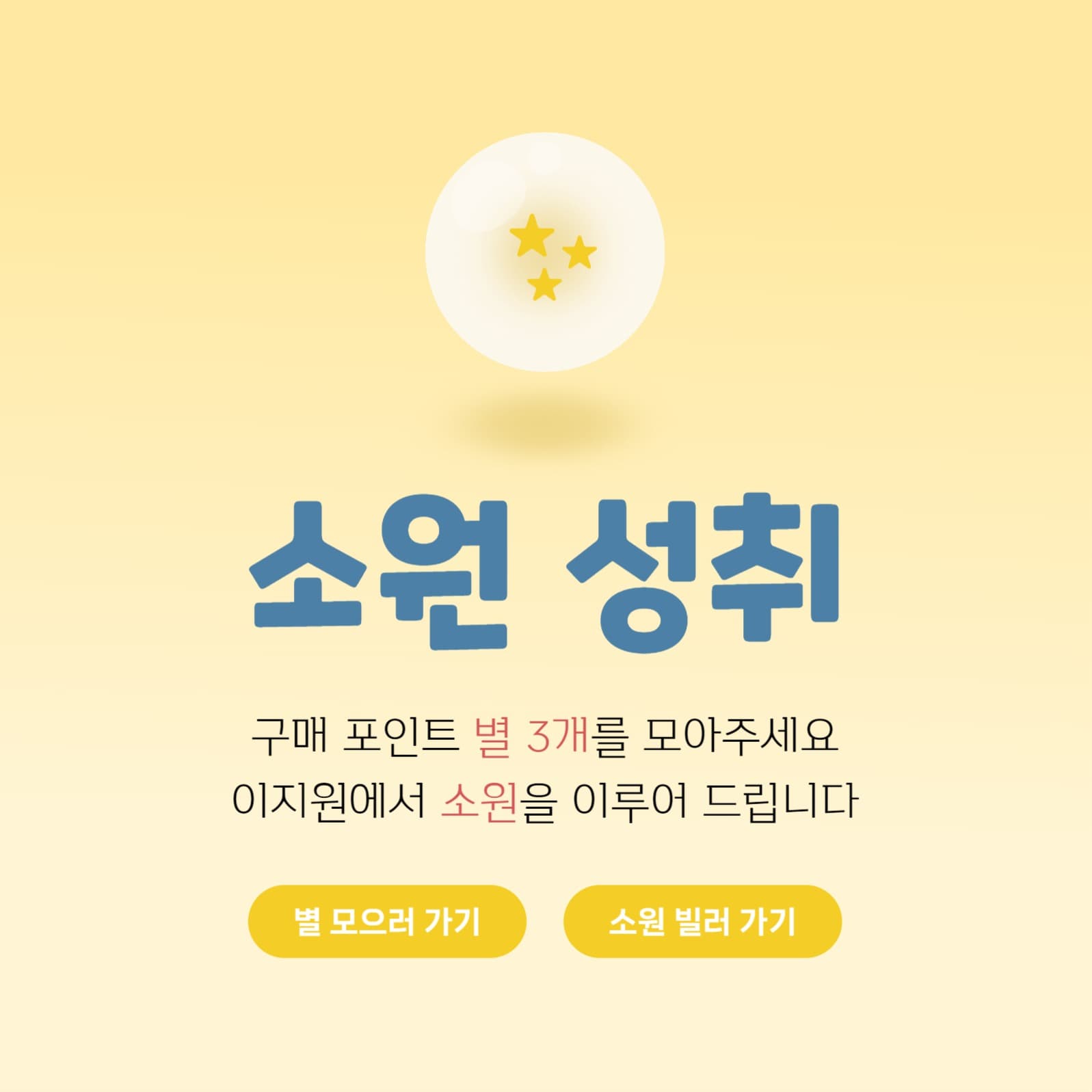 소원 성취 인스타