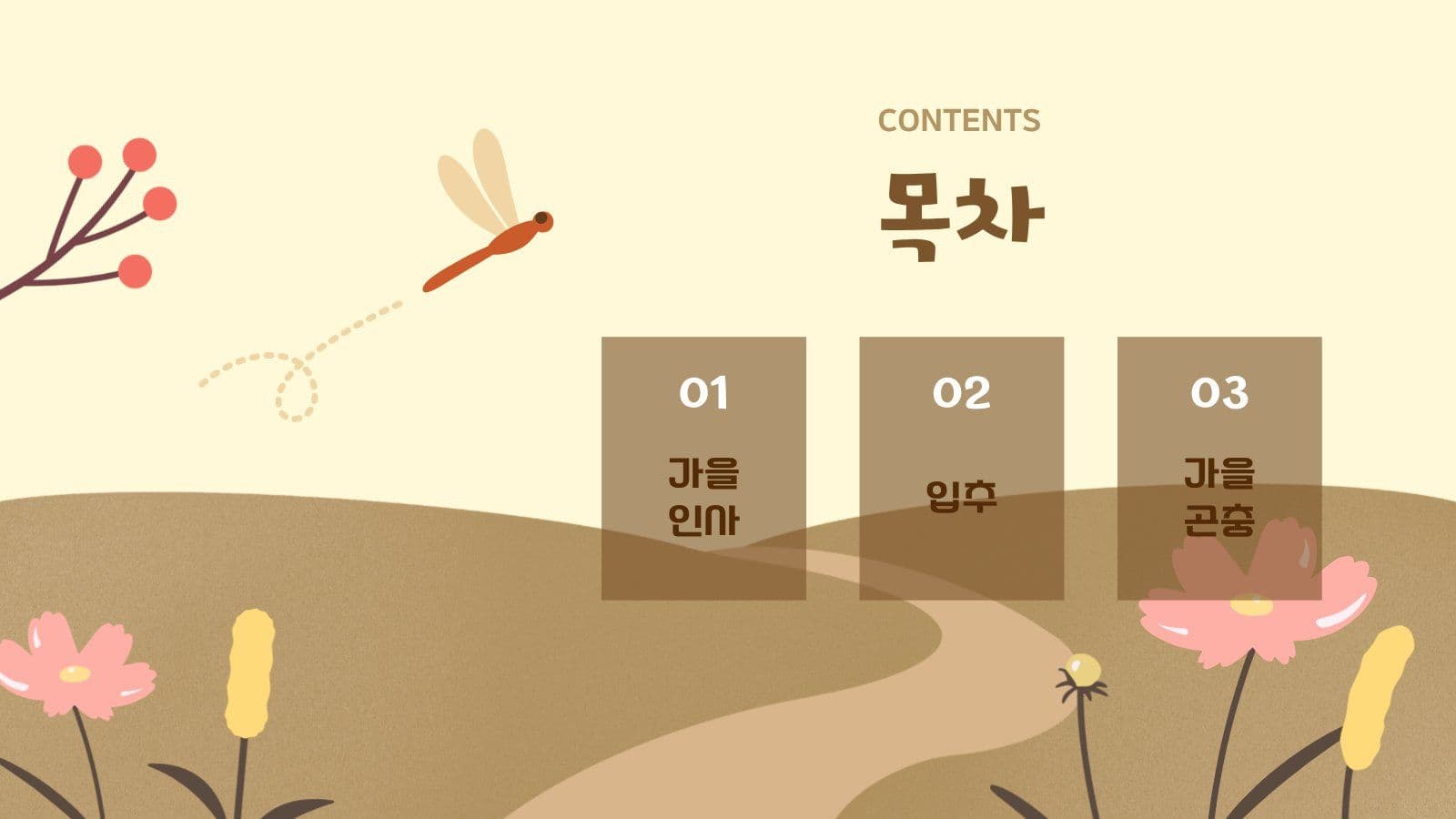 가을에 쓸만한 PPT 도착