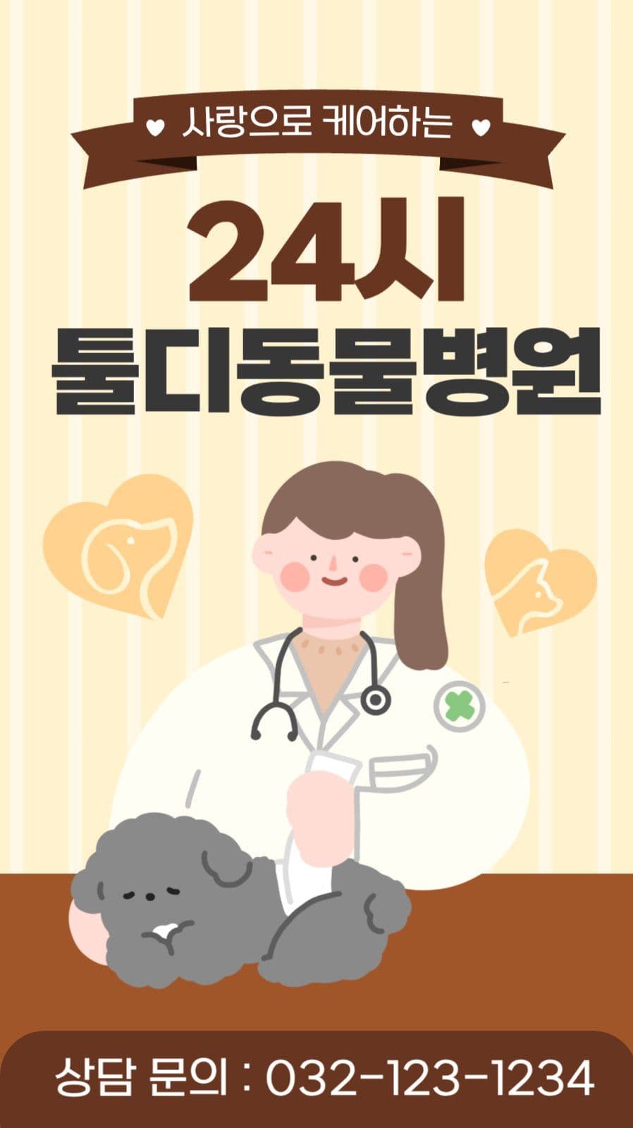 동물병원 광고 이미지