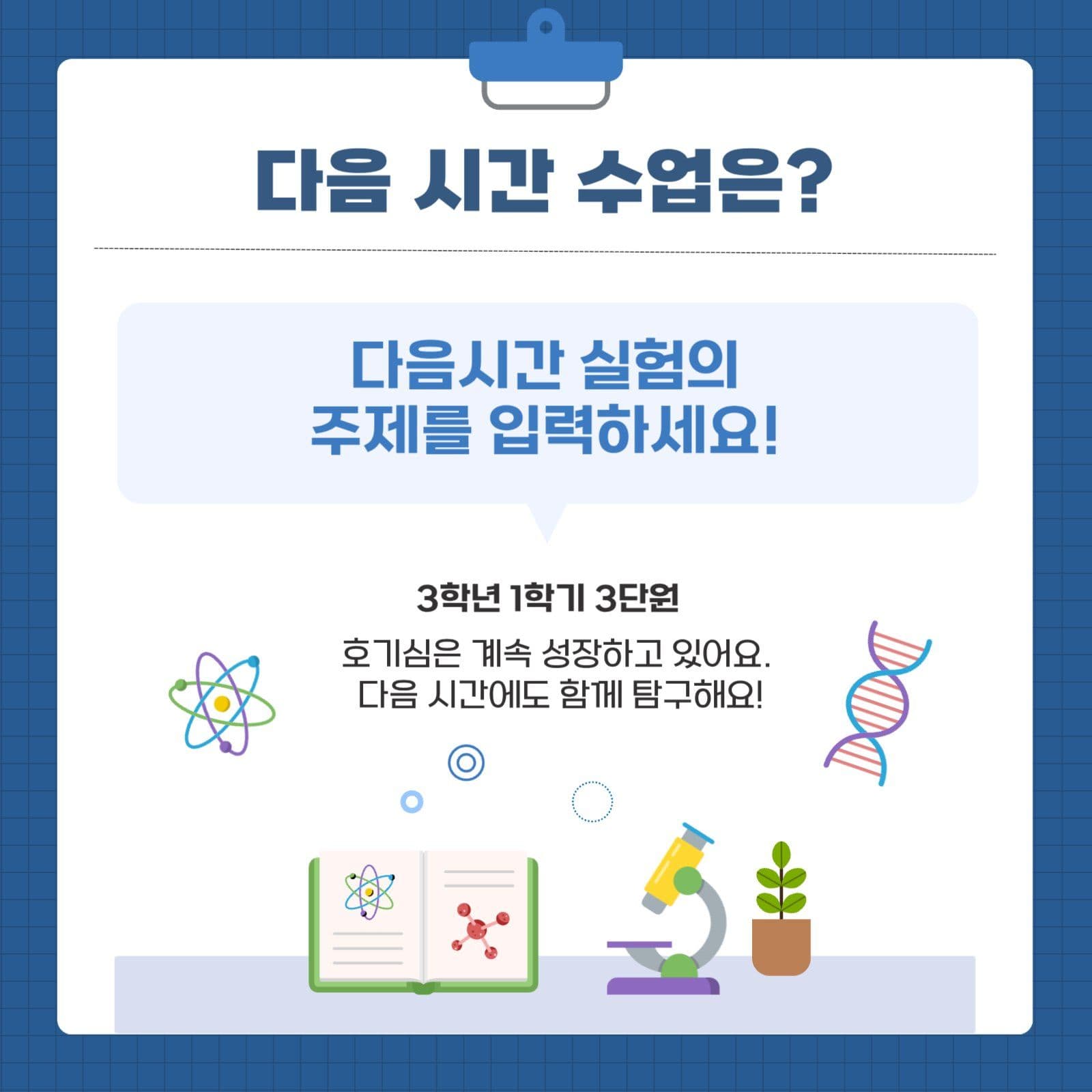 오늘의 과학교실
