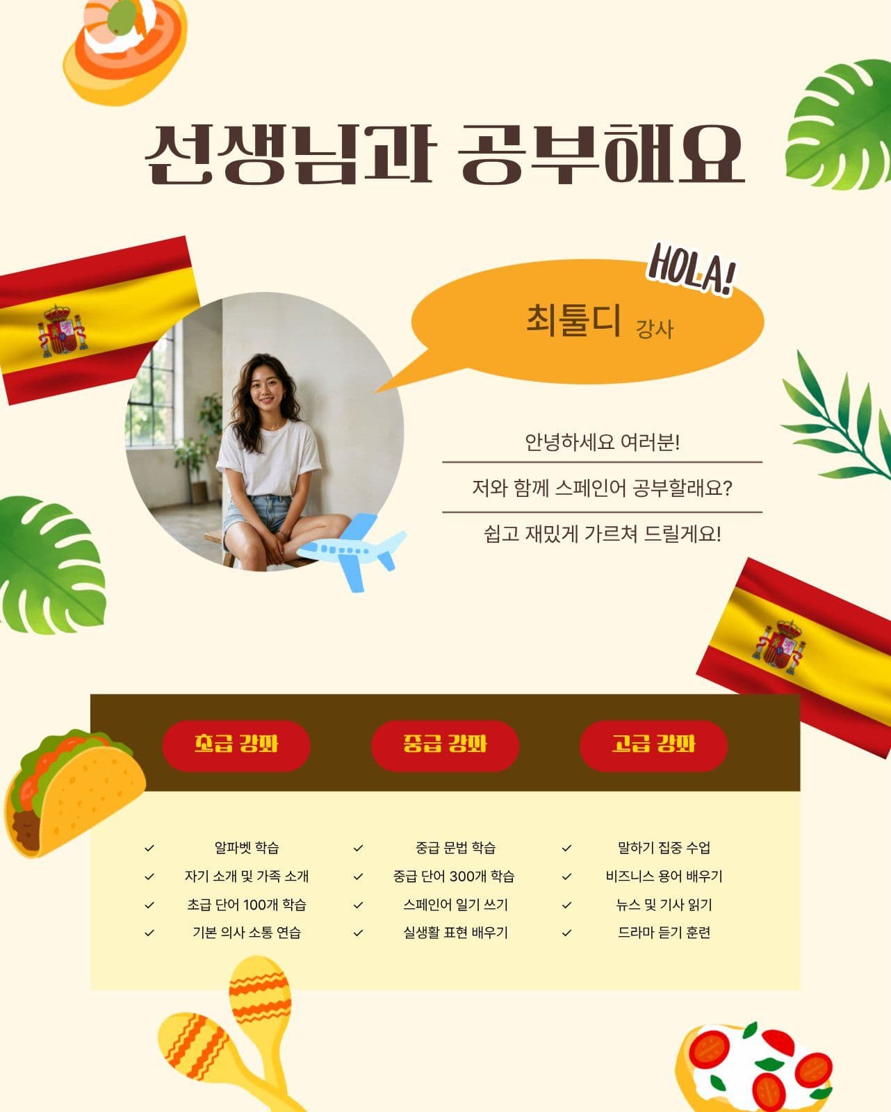 스페인어 수업 홍보 SNS
