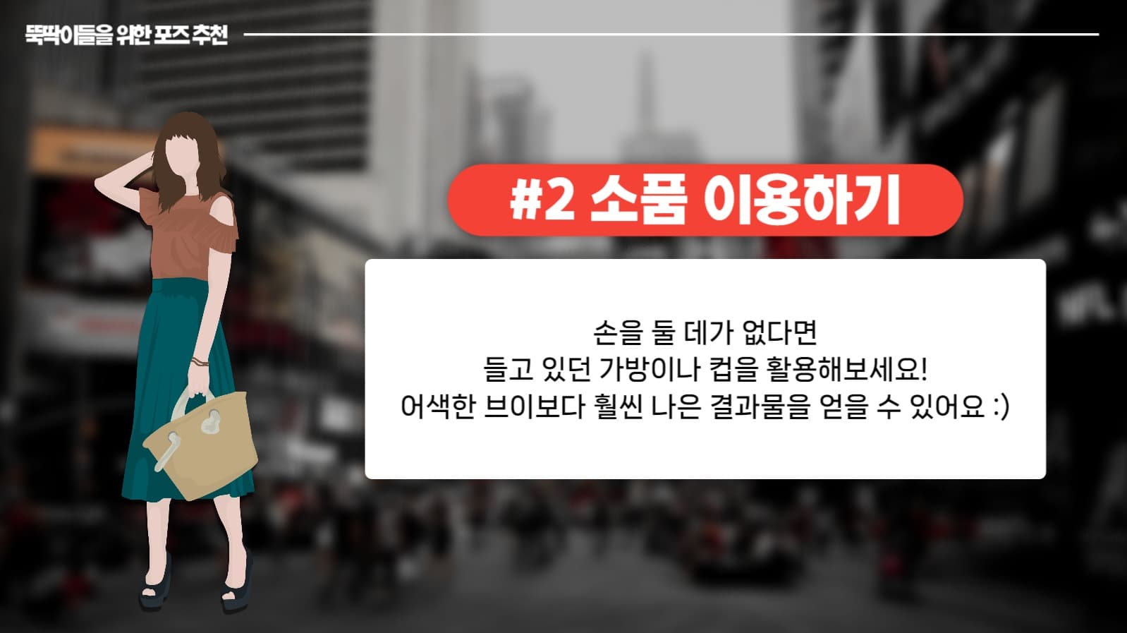 포즈 추천 PPT
