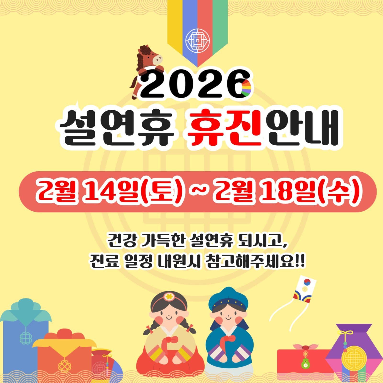 설연휴 휴무 안내문