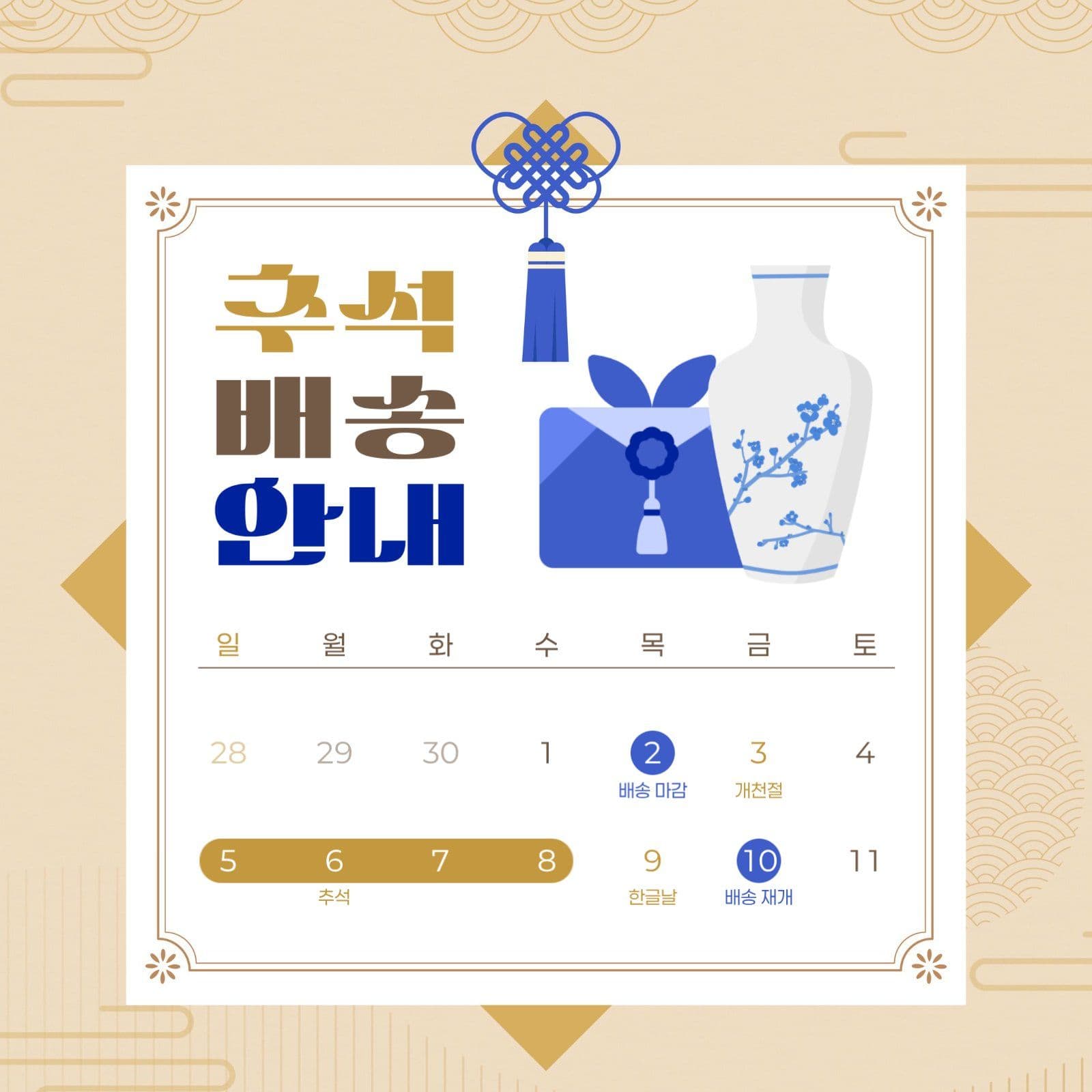 추석 배송 안내 게시물