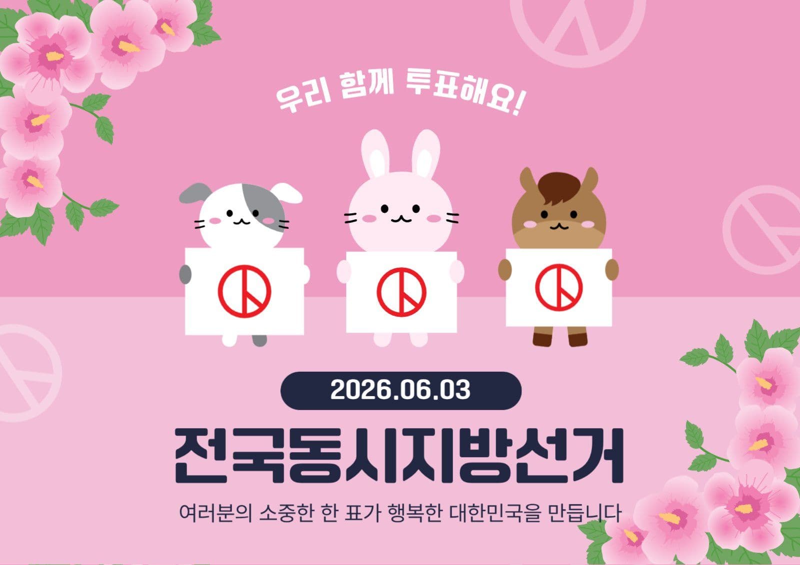 전국동시지방선거