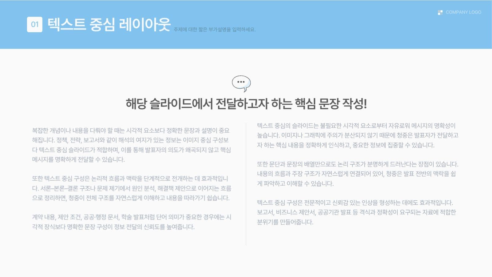 깔끔 다양한 레이아웃 PPT 템플릿