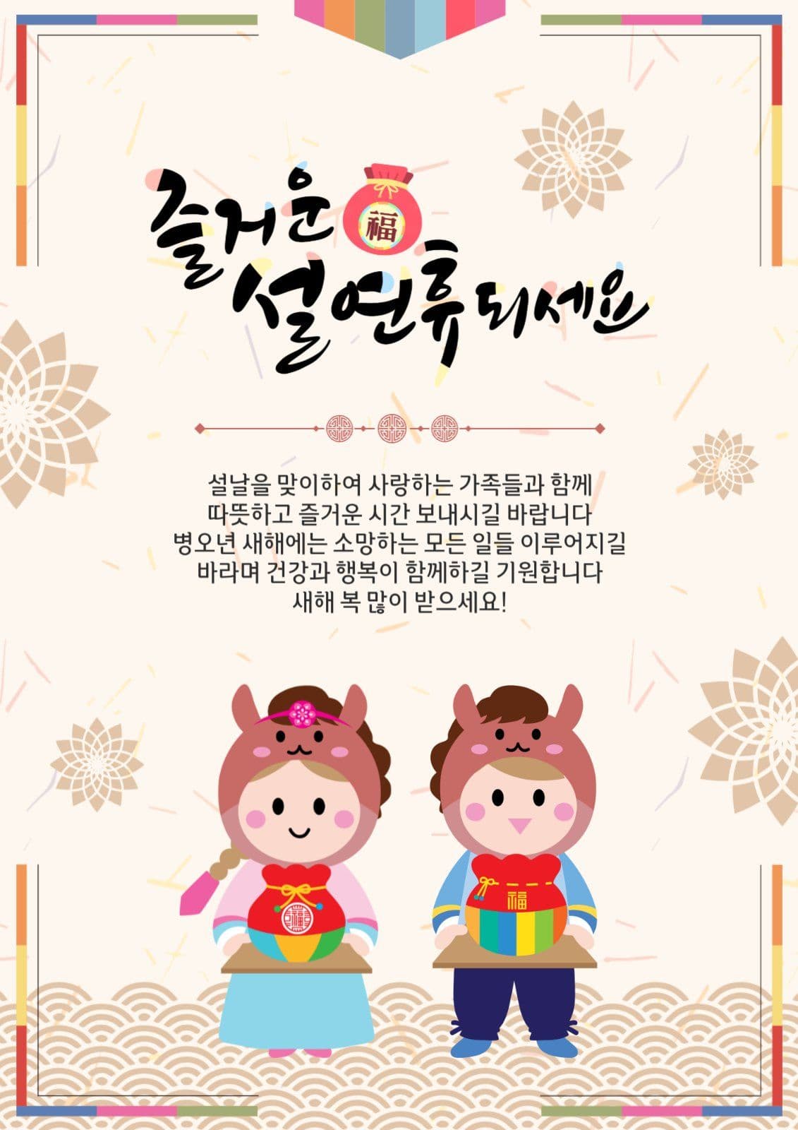 즐거운설연휴되세요