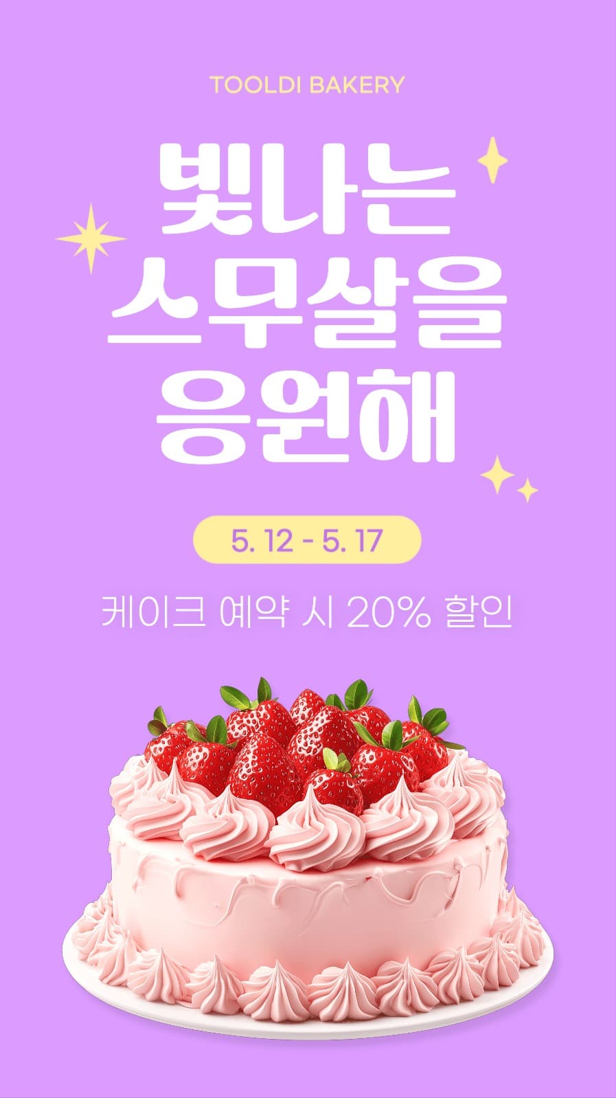 성년의날 할인 이벤트