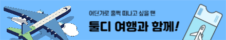 여행사 광고