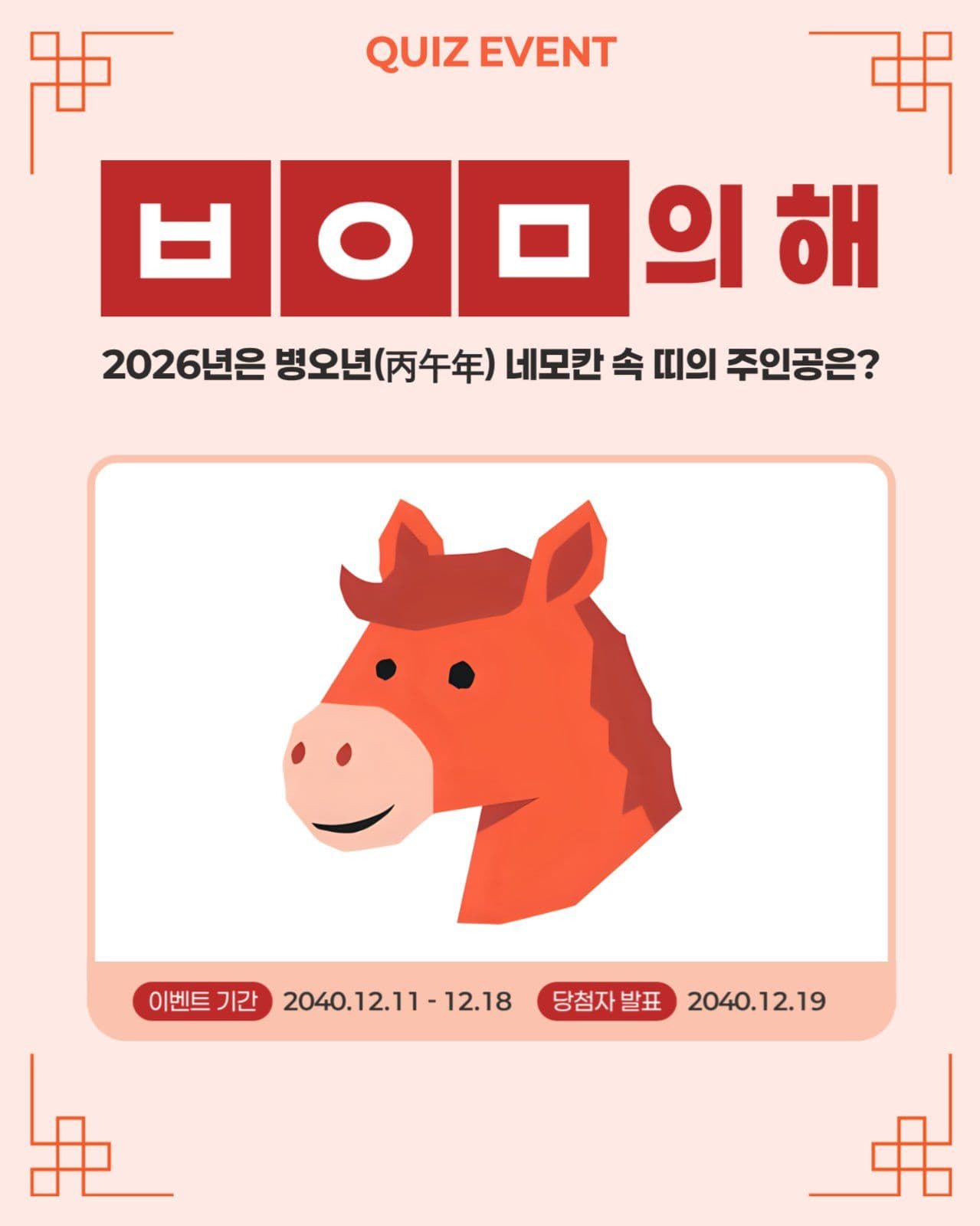 병오년 퀴즈이벤트