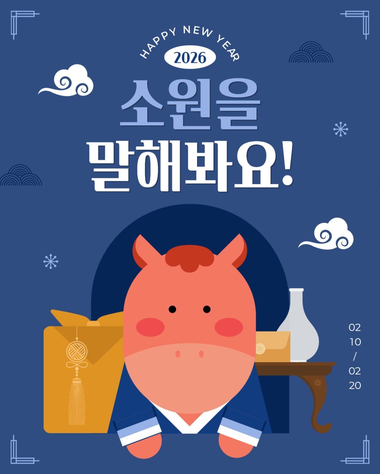 새해 이벤트 게시물