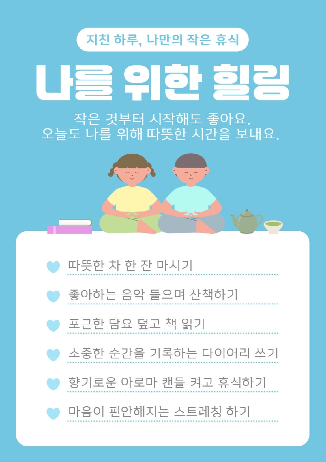힐링 리스트 템플릿