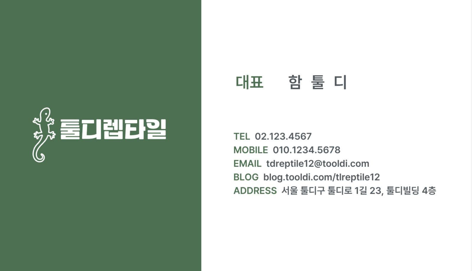 파충류 분양샵 명함