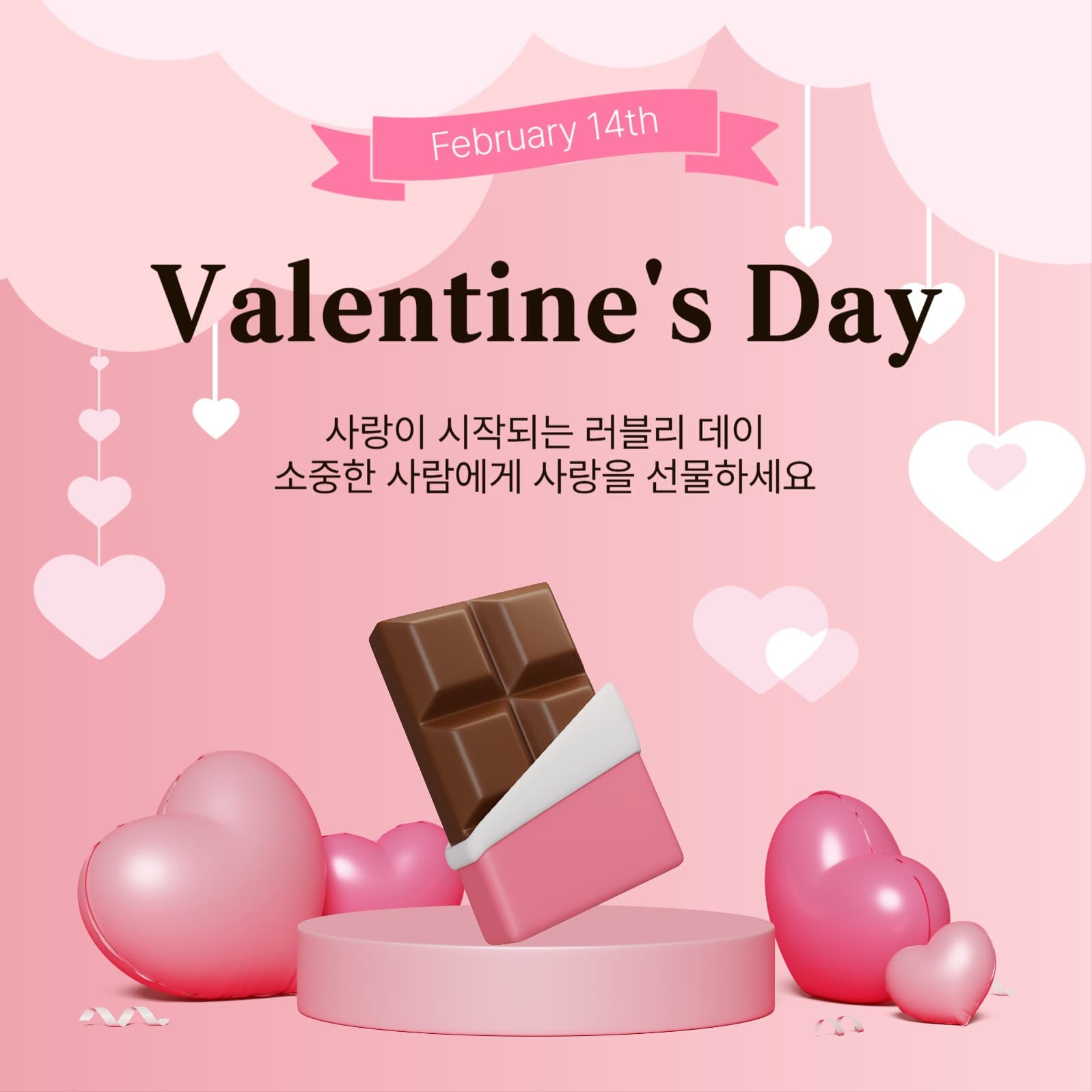 스위트발렌타인데이
