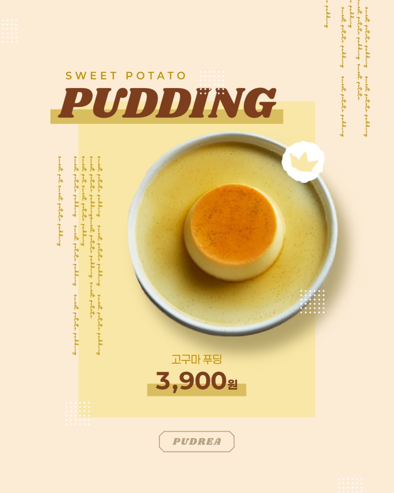 푸딩 판매배너
