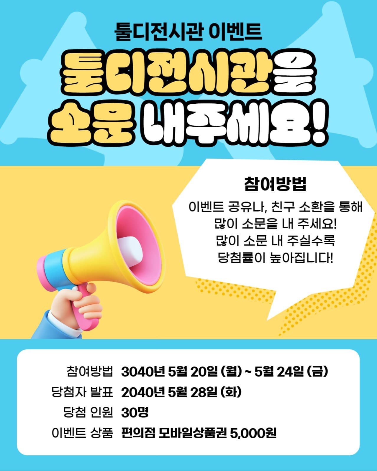 소문내기 이벤트