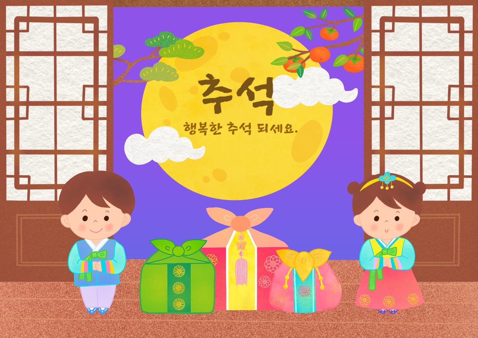 추석인사