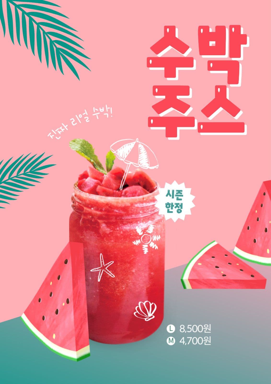 카페음료 신메뉴 시즌메뉴 홍보 포스터