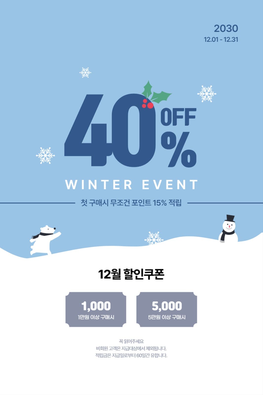 겨울 이벤트