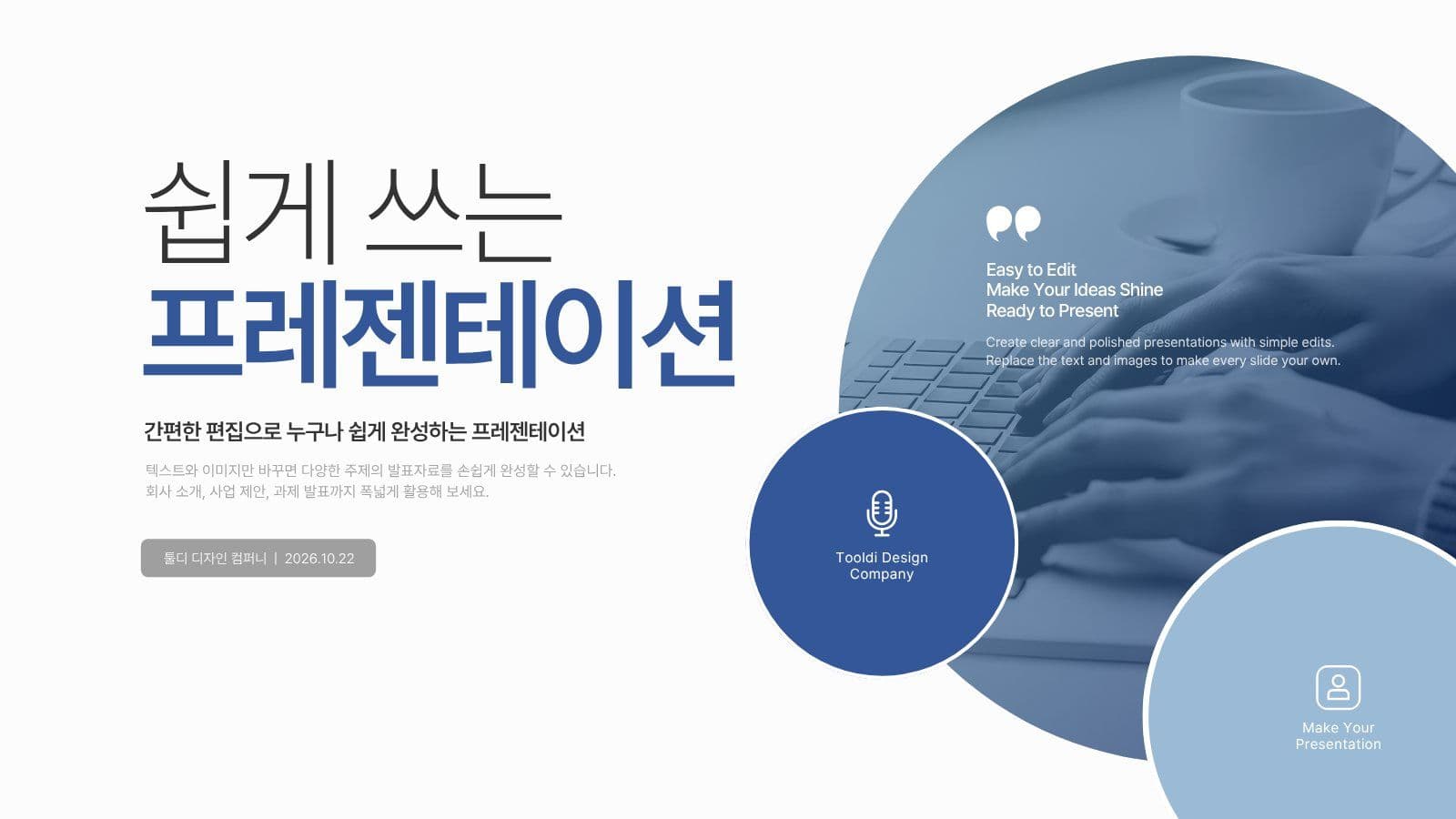 쉽게 사용하는 블루톤 PPT 템플릿 비즈니스 프레젠테이션