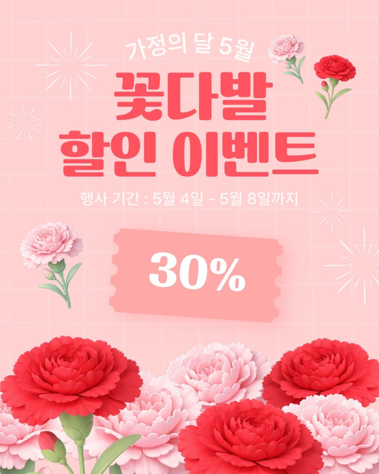 꽃다발 할인 이벤트