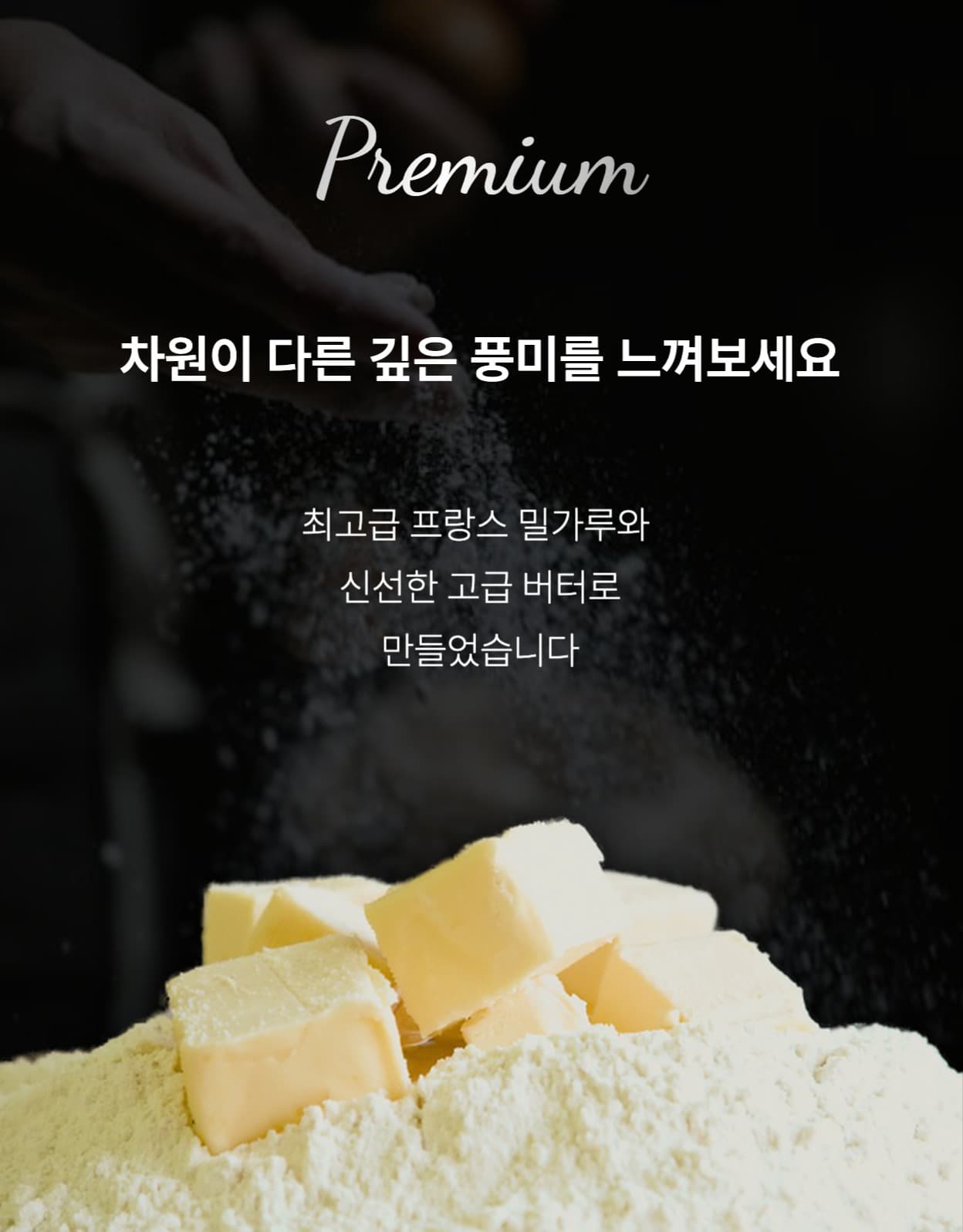 프리미엄 크루아상 냉동 생지